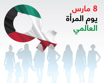 Wataniya Telecom Events - Women Day Kuwait